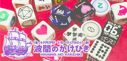 波間のかけひき BOOTH